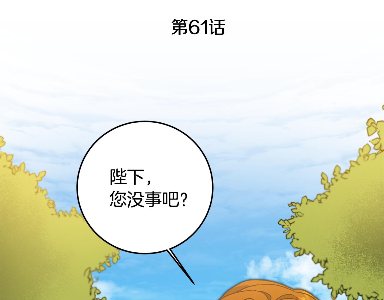 变身成女道士漫画,第61话 兵临城下1图