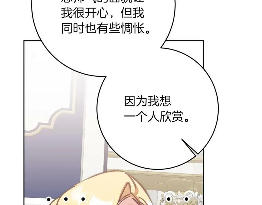 变身成女帝漫画免费下拉式奇漫屋漫画,第126话 被挖墙角？2图