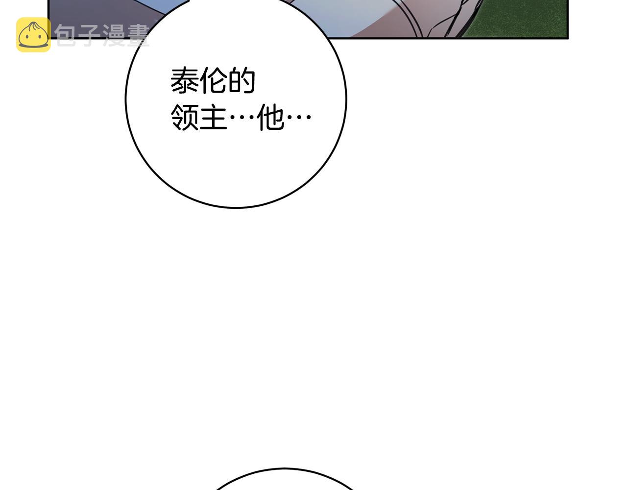 变身成女帝免费完整漫画,第58话 被献祭的百姓2图