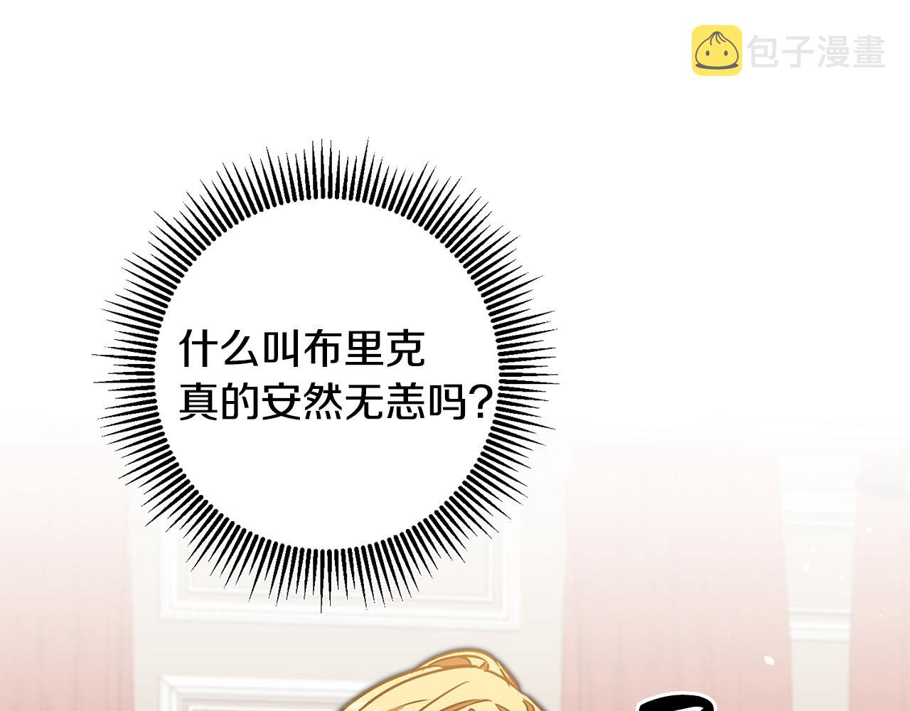 变身成自己老婆的小说漫画,第85话 女伯爵投降1图