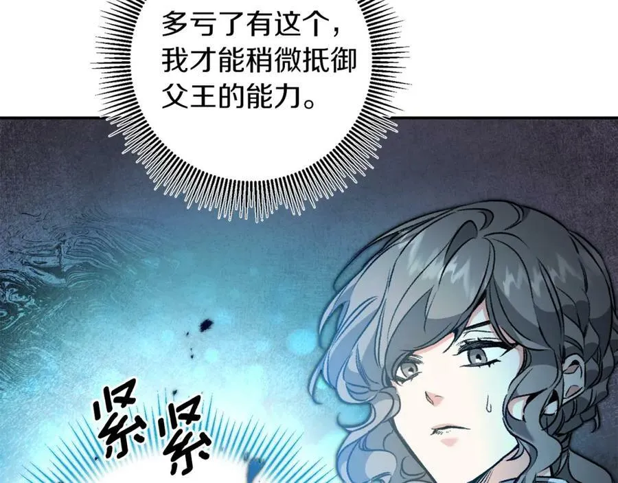 变身成女鬼的小说漫画,第96话 阴谋1图