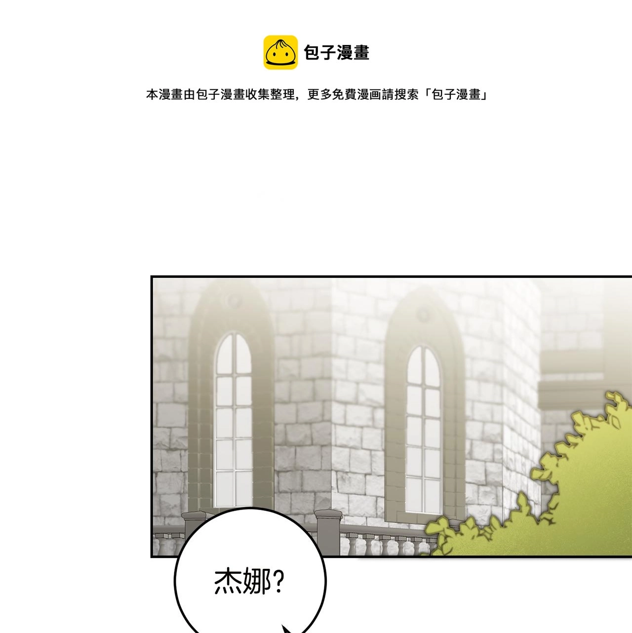 变身成女孩有系统的小说漫画,第65话 金蝉脱壳1图