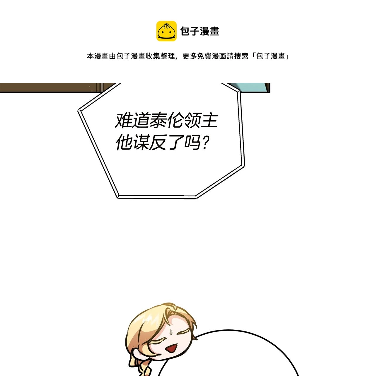 变身成女帝漫画完整免费漫画,第65话 金蝉脱壳1图