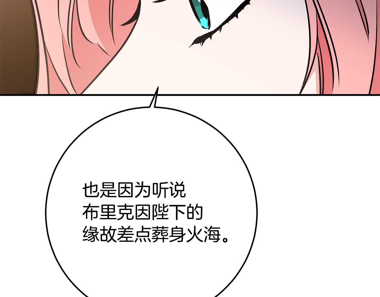 变身成女秘书漫画,第87话 真相2图