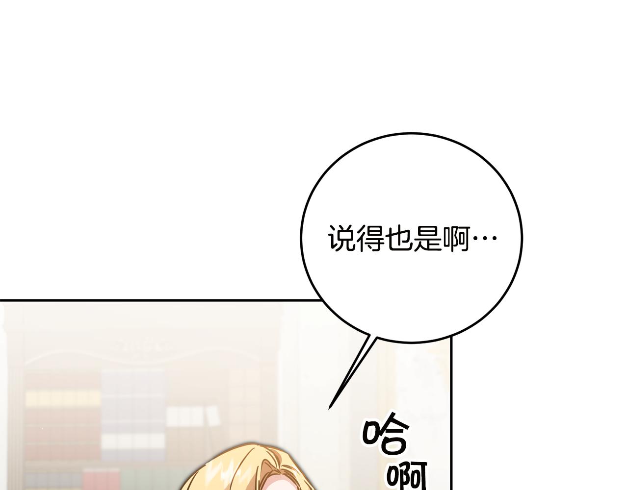 变身成女帝漫画完整免费漫画,第65话 金蝉脱壳1图