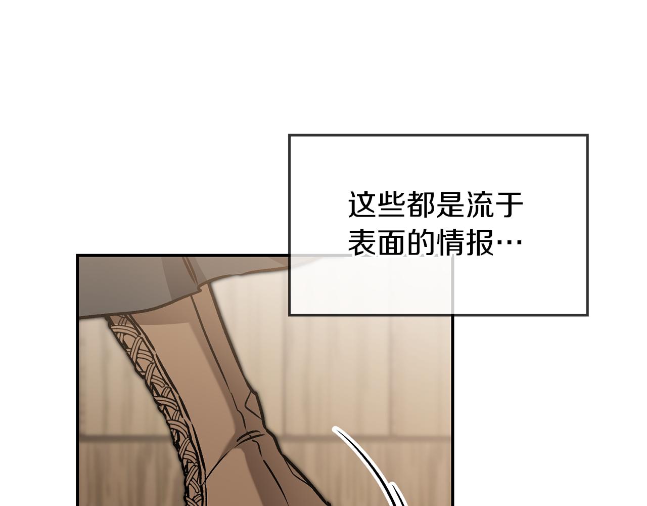 变身成女帝漫画完整免费漫画,第87话 真相2图
