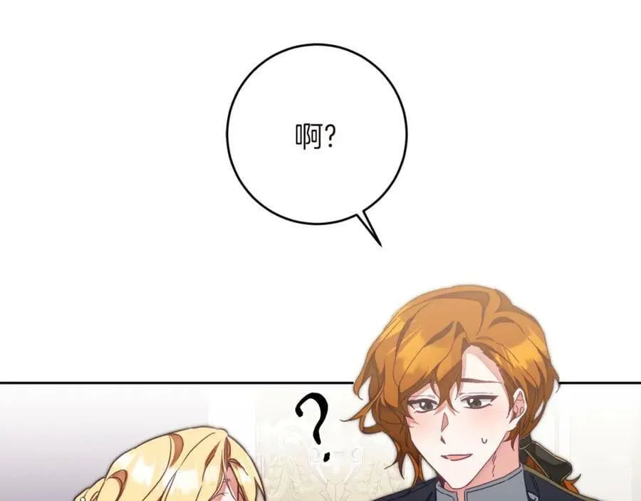 变身成女帝漫画完整免费漫画,第126话 被挖墙角？2图