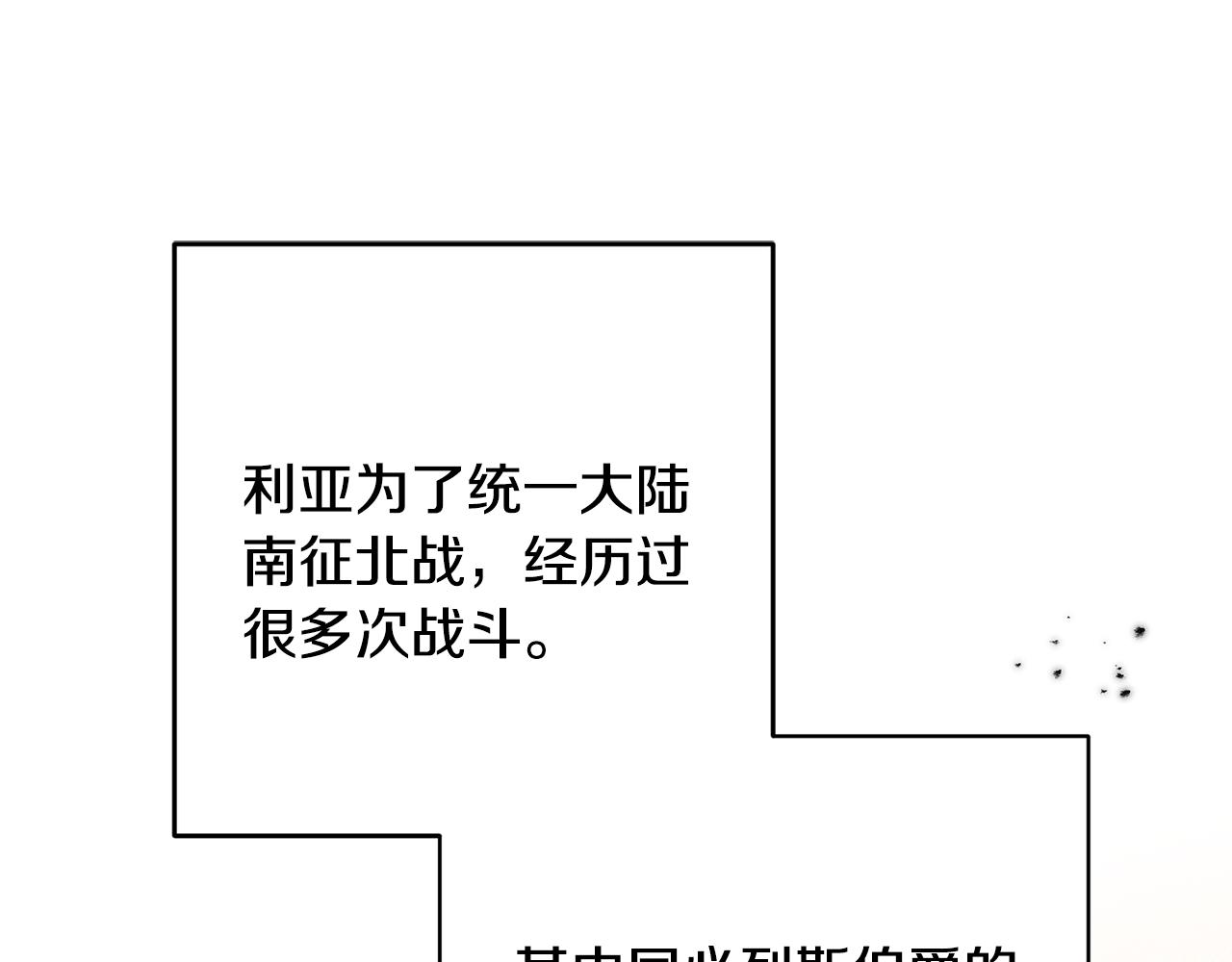 变身成女帝的免费漫画全集漫画,第68话 重见旧敌1图