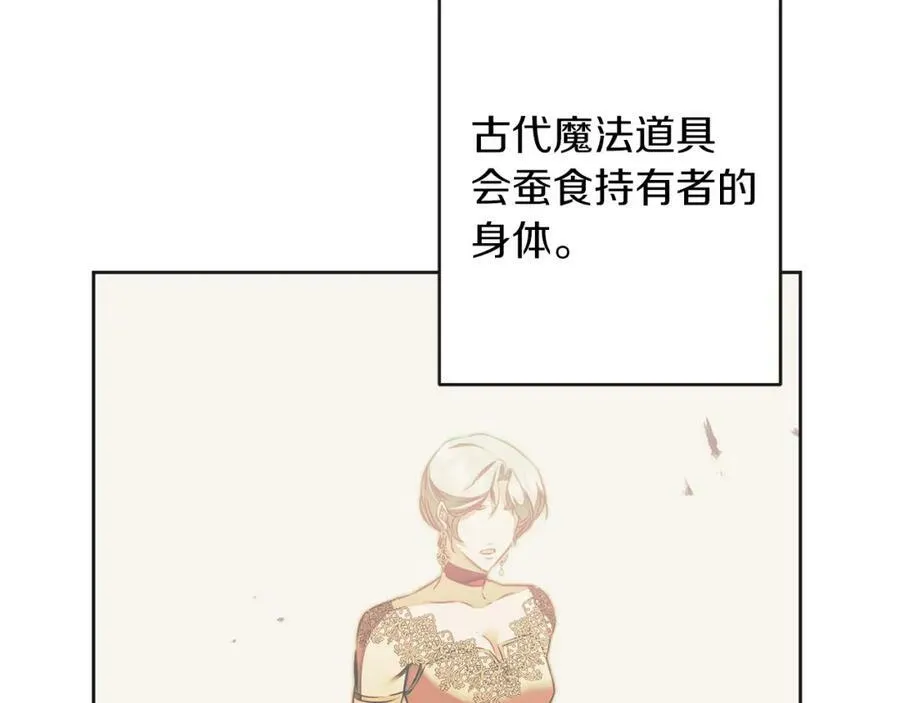 变身成女魅魔漫画,第131话 准备宣战2图