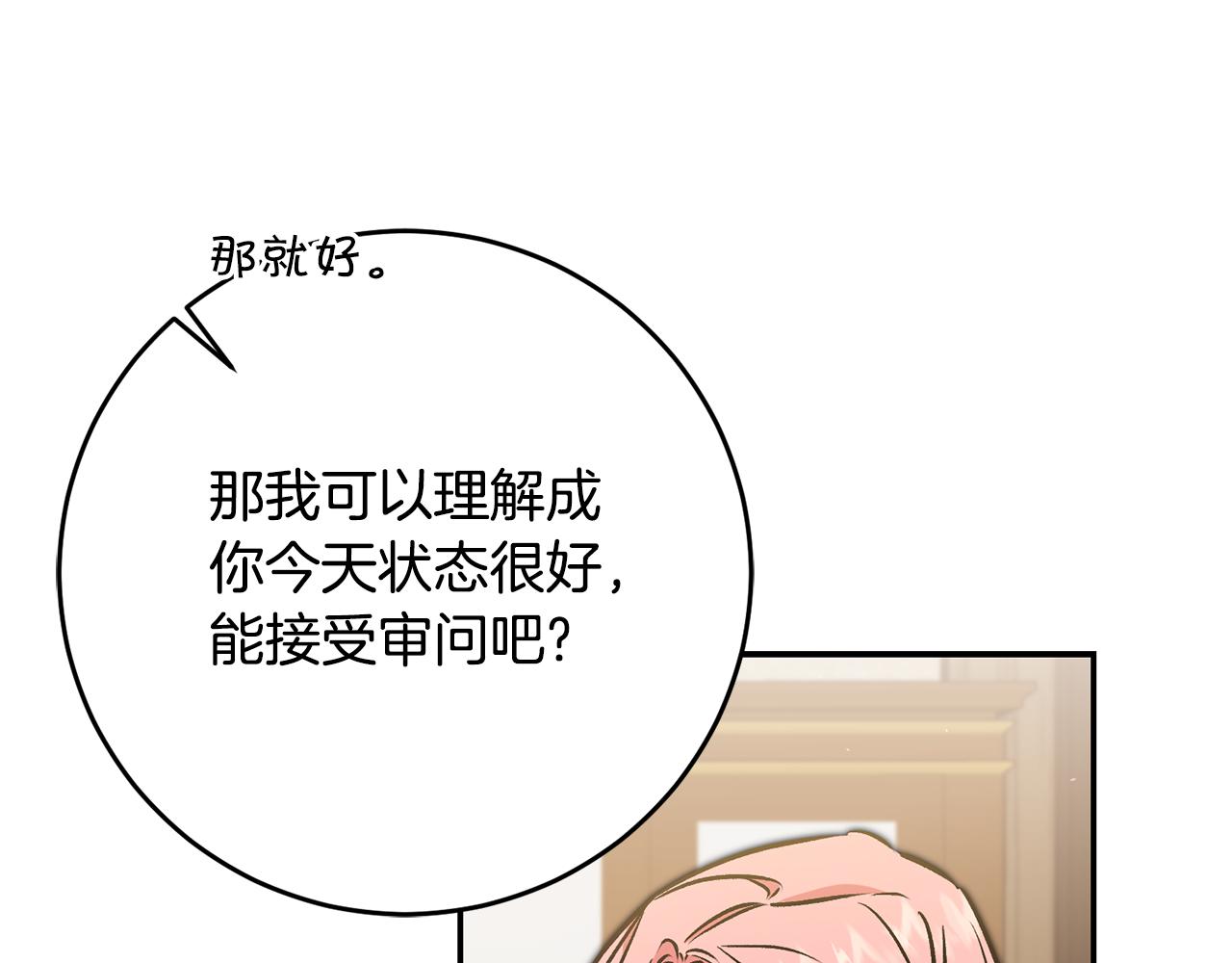 变身成女帝漫画完整免费漫画,第87话 真相2图