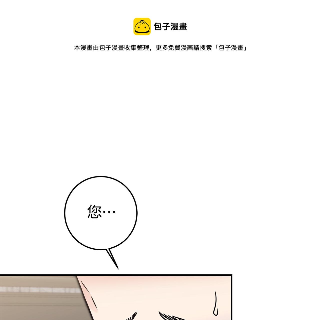 变身成女帝漫画全集免费漫画,第90话 回宫1图