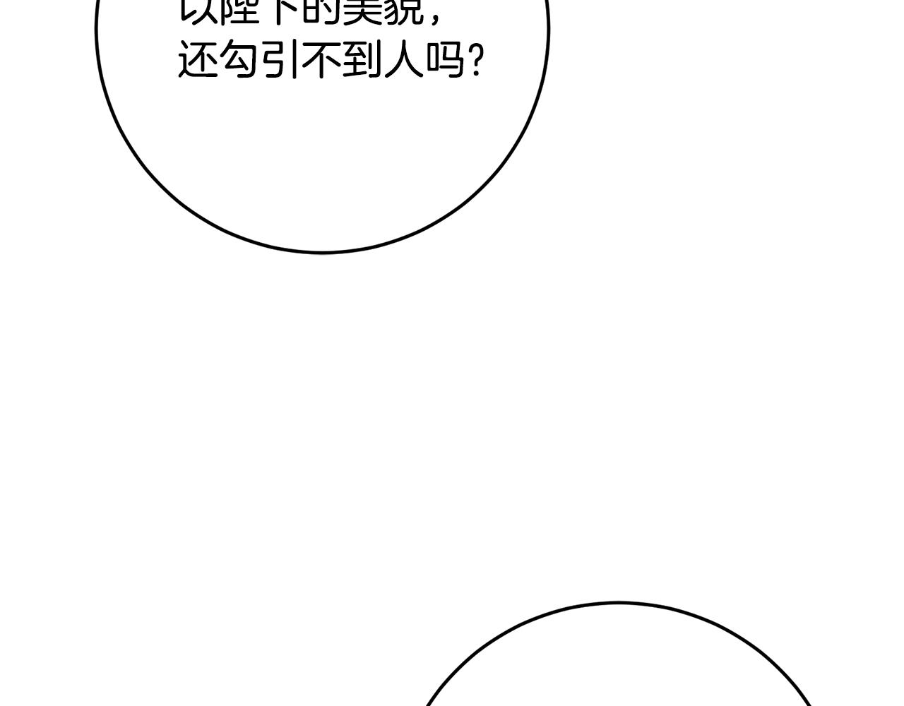 变身成女帝漫画下拉式免费漫画,第52话 蹊跷的火灾2图