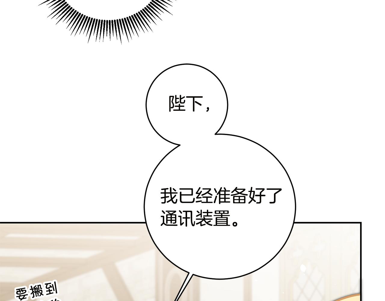 变身成女帝漫画完整免费漫画,第65话 金蝉脱壳2图
