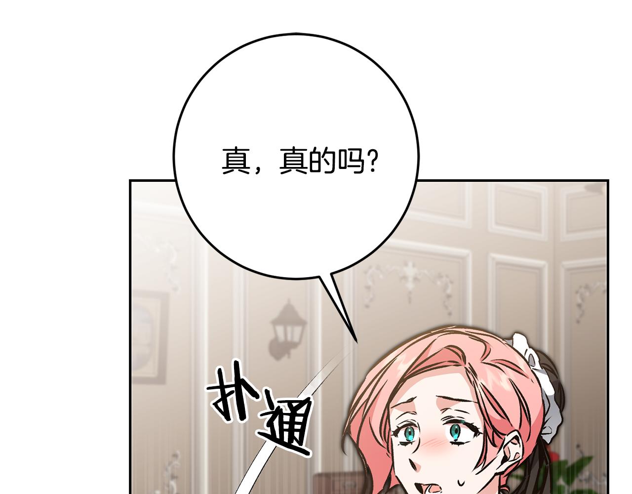 变身成女生动漫漫画,第85话 女伯爵投降2图