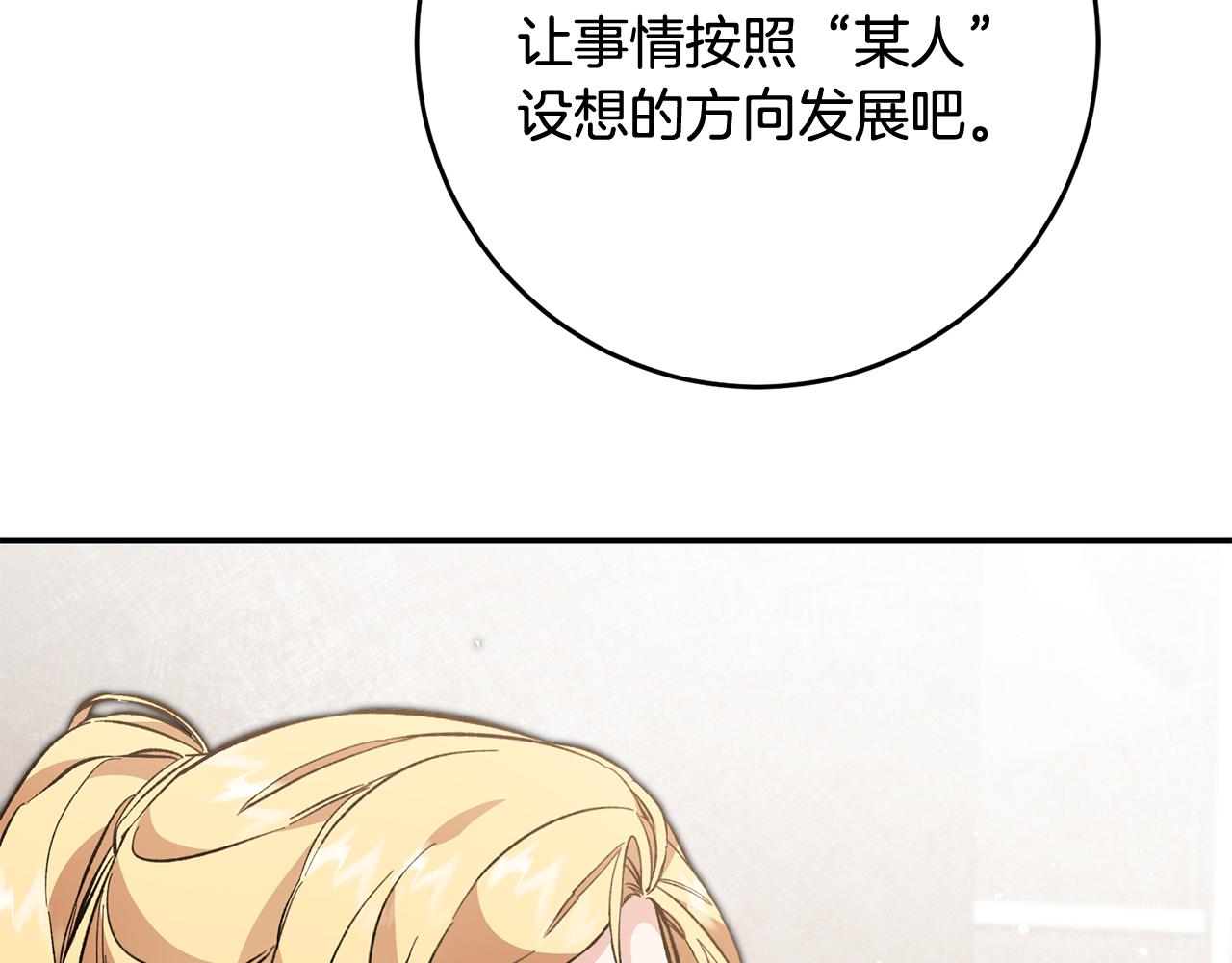 变身成女帝漫画完整免费漫画,第54话 试探1图