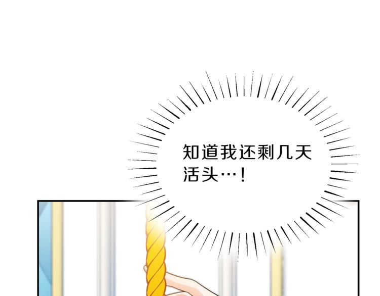 变身成女帝漫画完整免费漫画,第2话 只剩三天生命2图