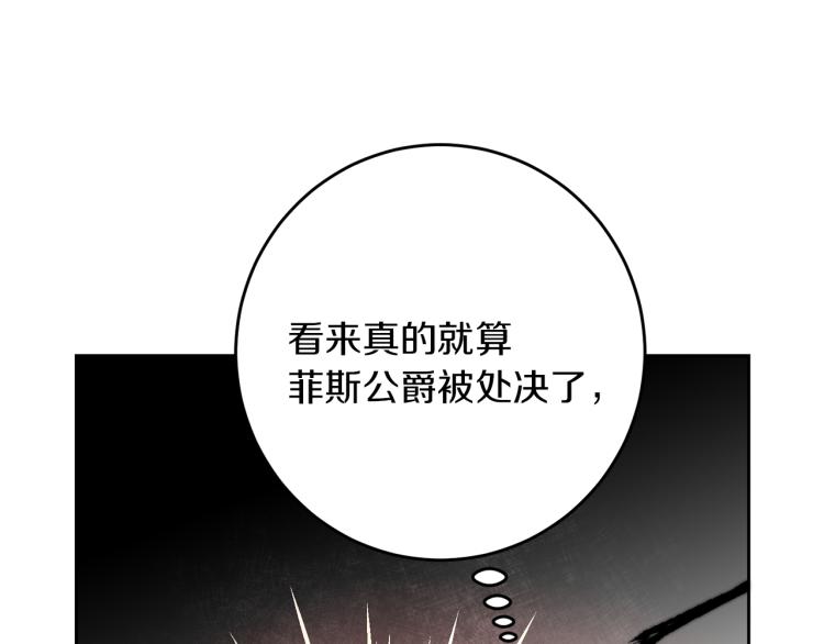 变身成女帝漫画,第29话 谁是眼中钉？1图