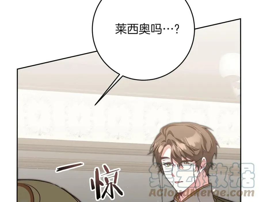 变身成女帝漫画完整免费漫画,第123话 深情告白1图