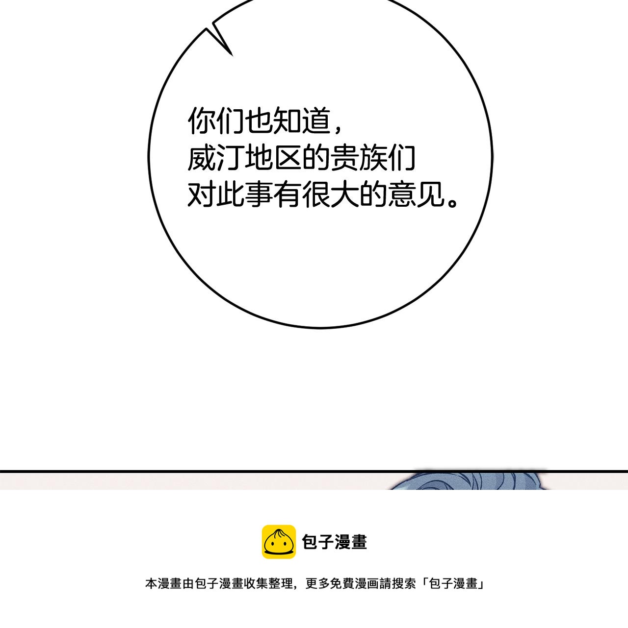 变身成女帝免费漫画漫画,第54话 试探1图