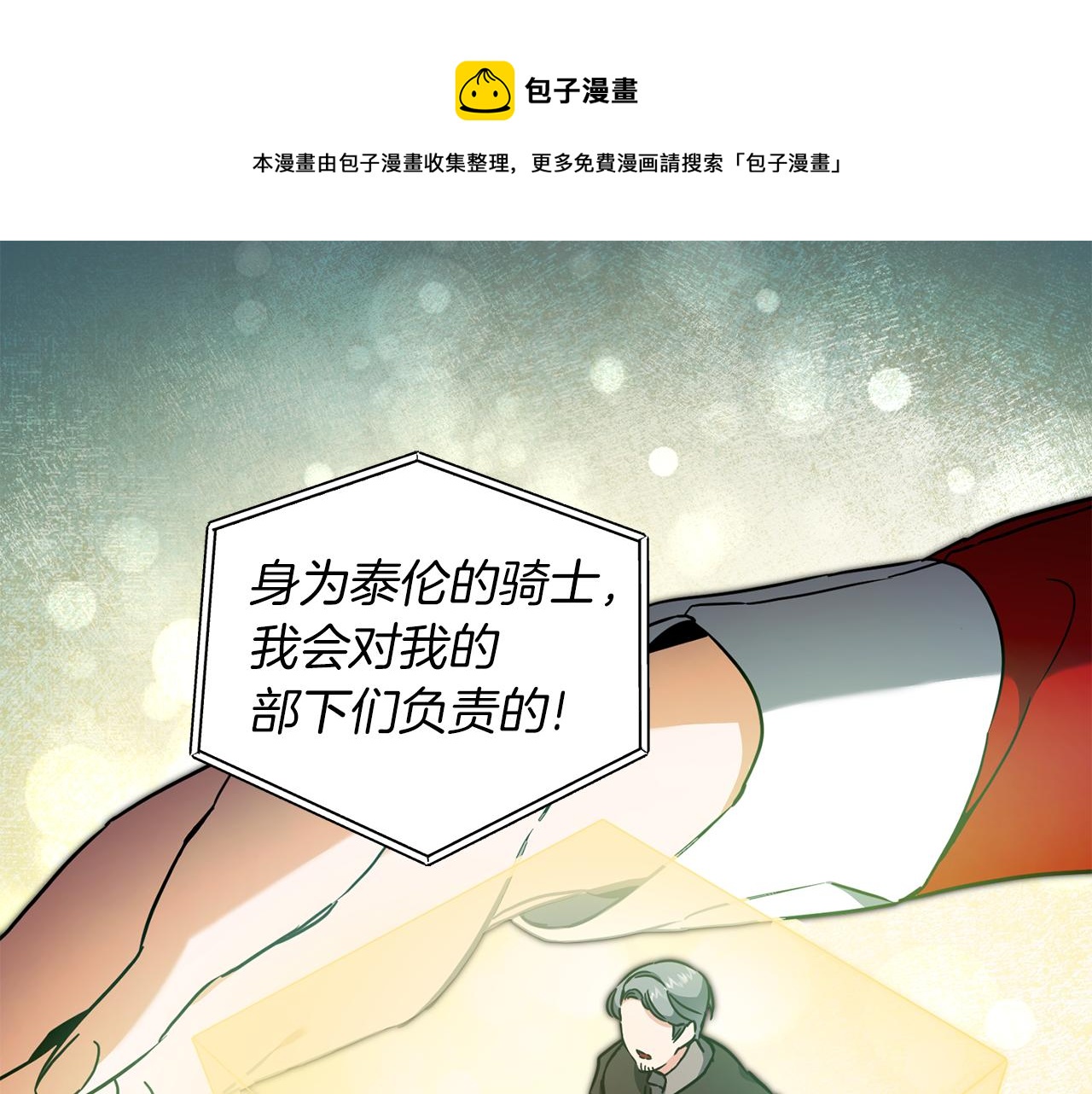 变身成女帝漫画,第63话 霸气攻城1图