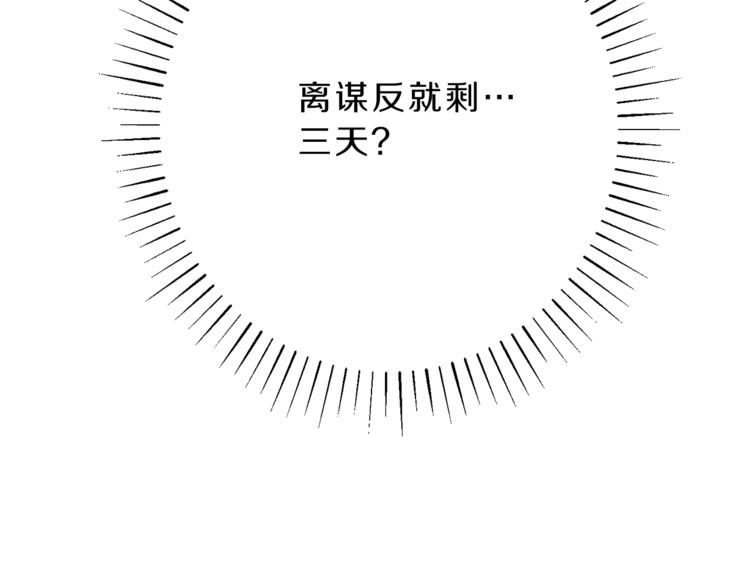 变身成女帝漫画完整免费漫画,第2话 只剩三天生命1图