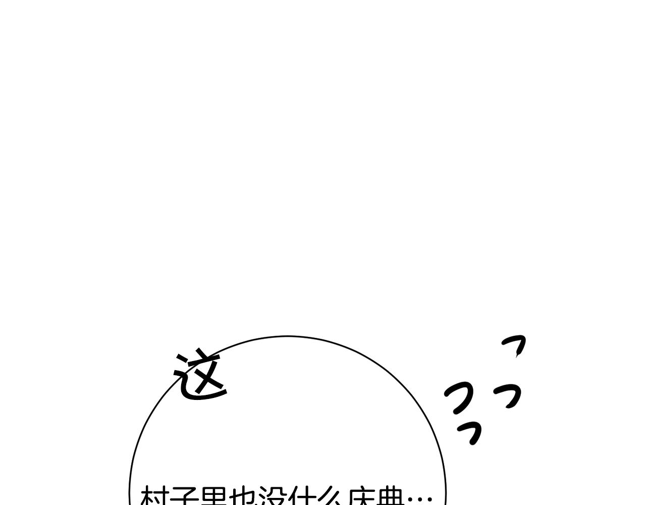 变身成女帝漫画完整免费漫画,第37话 女帝出巡2图