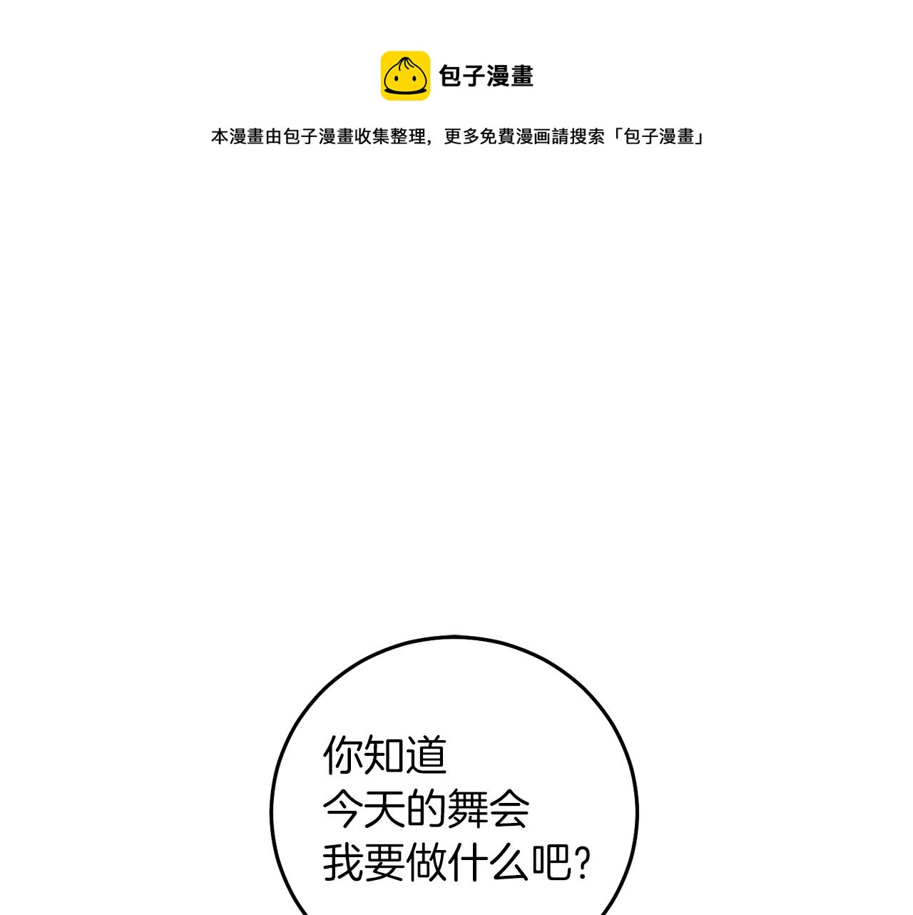 变身成女孩子小说漫画,第41话 一对璧人1图