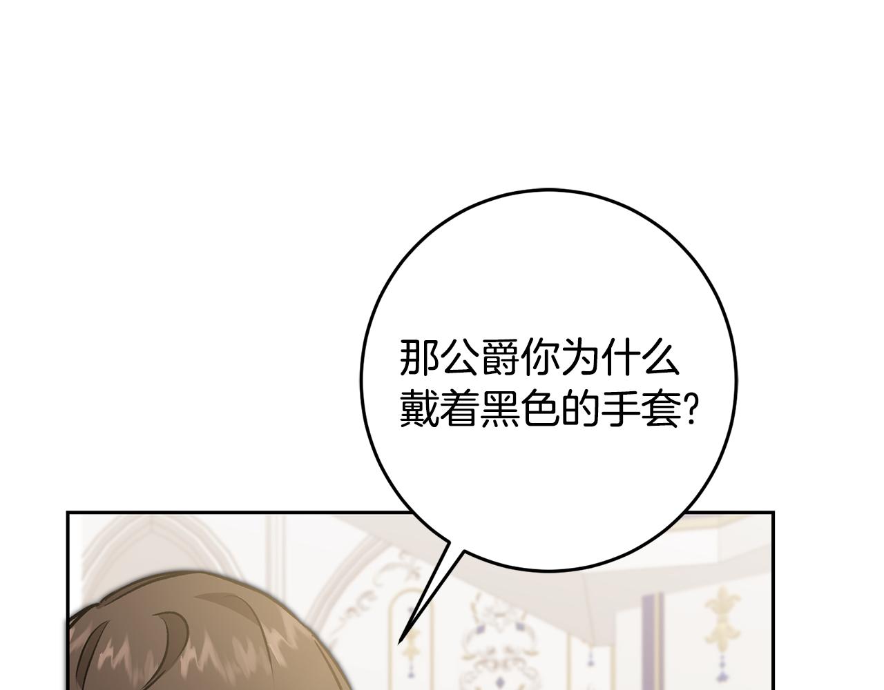 变身成女帝漫画完整免费漫画,第78话 女帝“救美”2图