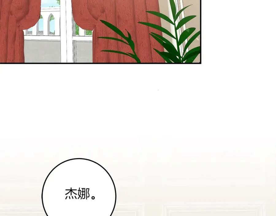 变身成女孩后嫁人漫画,第95话 阴谋2图