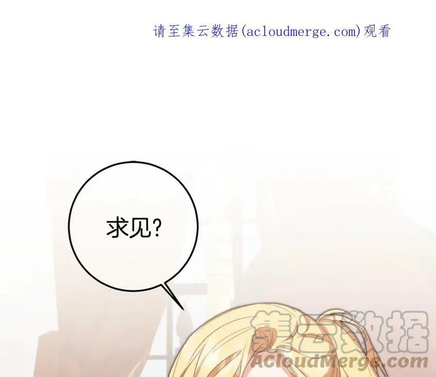 变身成女帝的免费漫画全集漫画,第110话 圈套1图