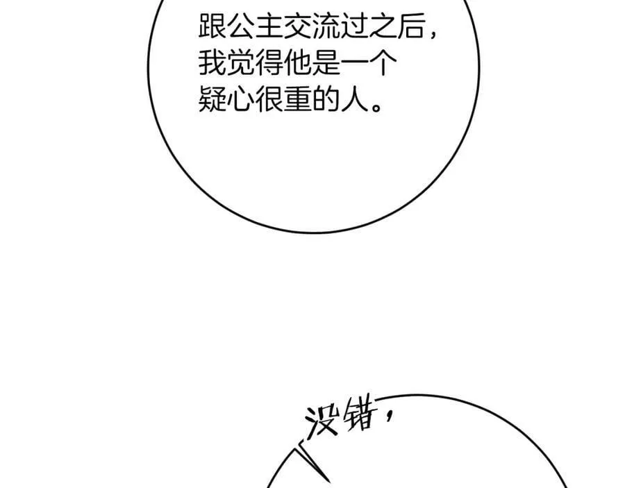 变身成女帝漫画完整免费漫画,第123话 深情告白1图