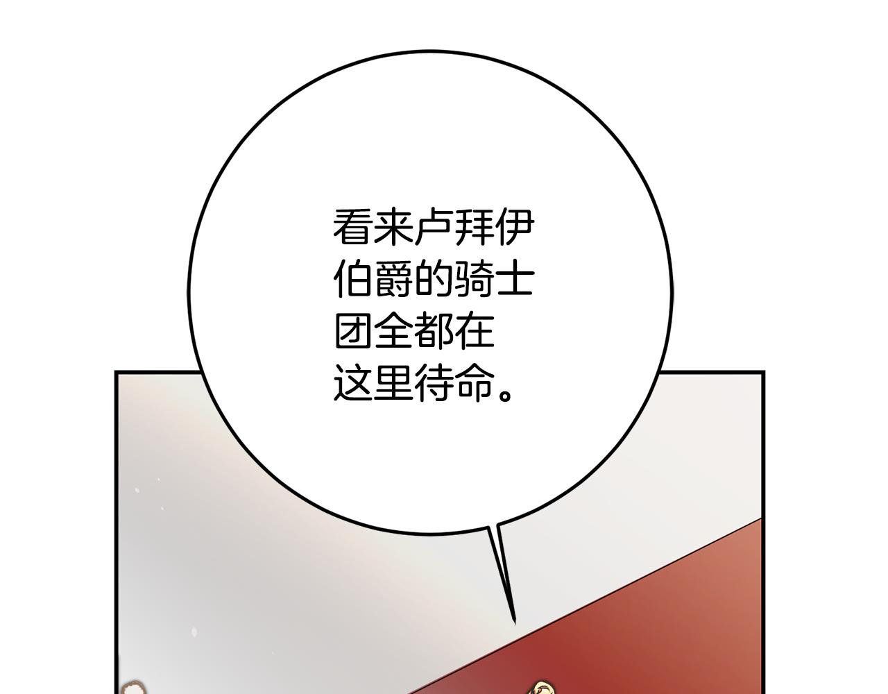 变身成女帝漫画完整免费漫画,第84话 谋反1图