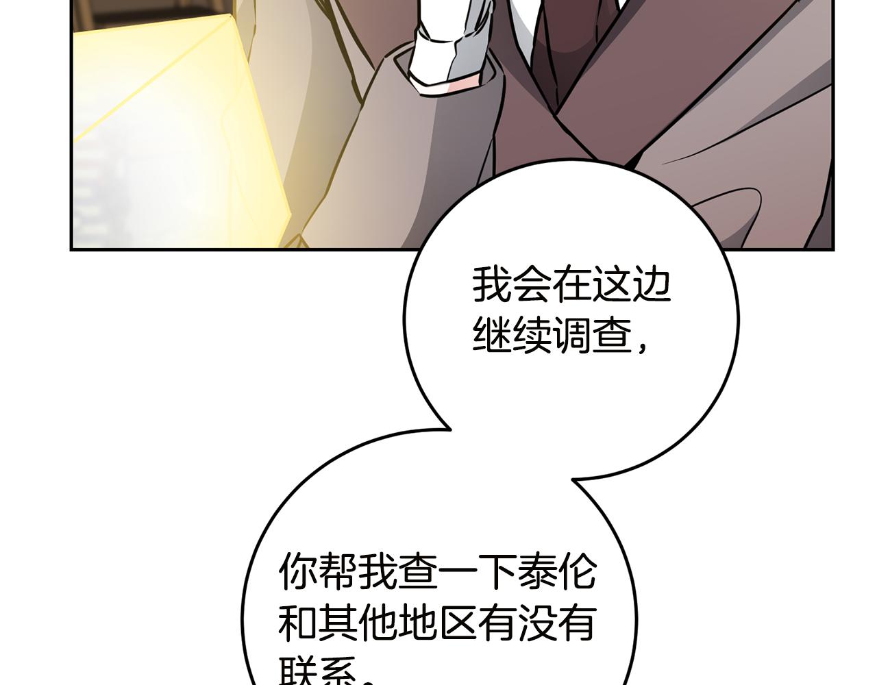 变身成女帝漫画完整免费漫画,第65话 金蝉脱壳2图