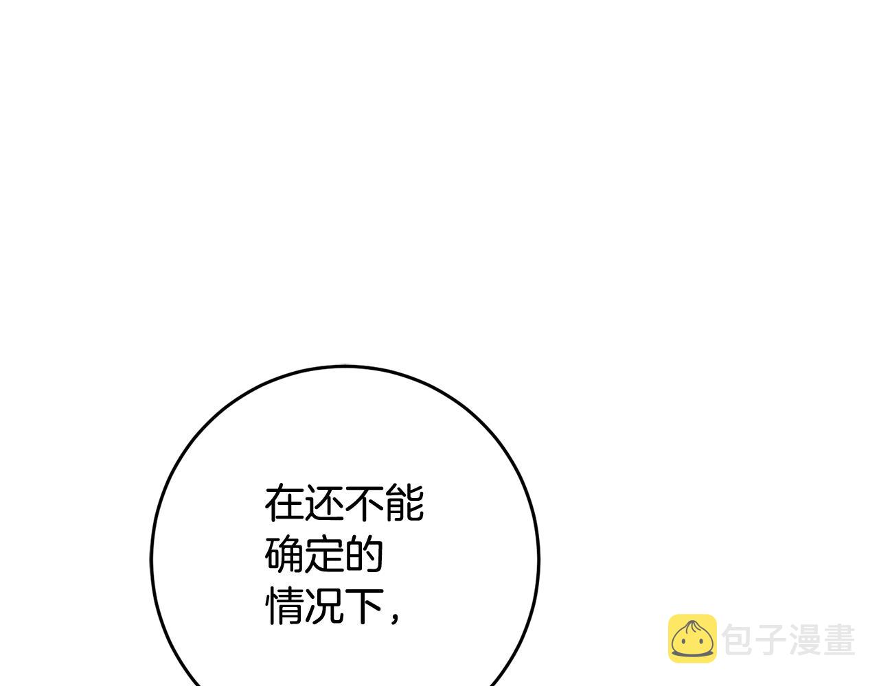 变身成女帝免费漫画漫画,第54话 试探1图