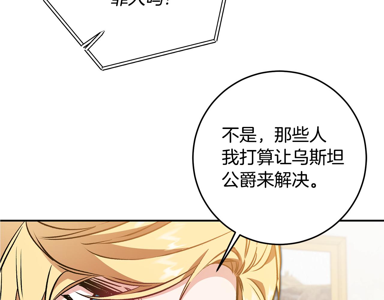 变身成女帝漫画在线免费观看漫画,第80话 暴风前的宁静2图