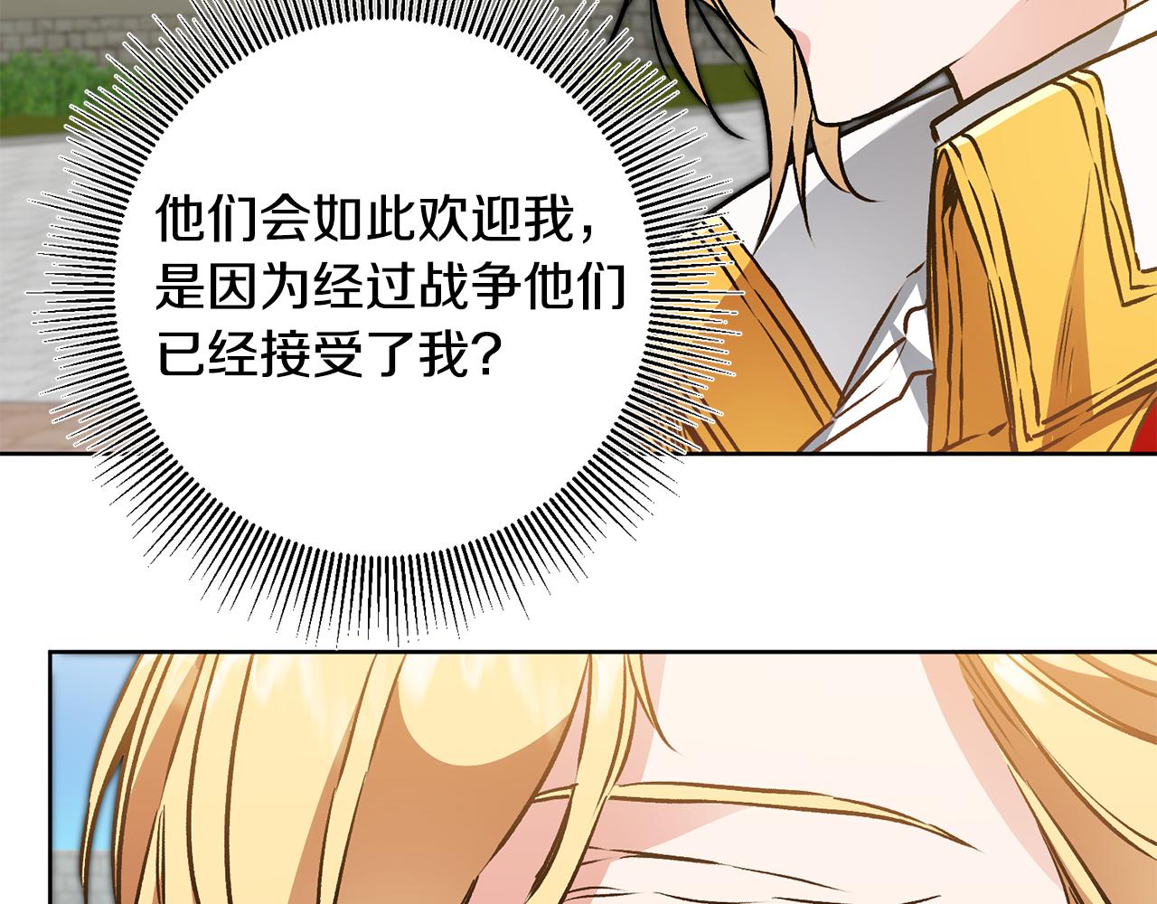 变身成女儿的小说漫画,第73话 面见昔日女王2图