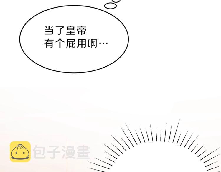 变身成女帝漫画完整免费漫画,第2话 只剩三天生命1图