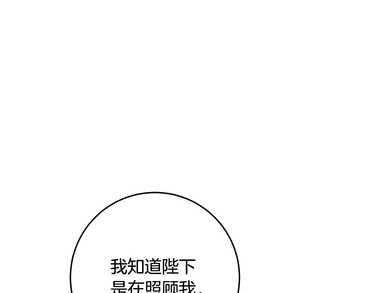 变身成女帝漫画完整免费漫画,第54话 试探2图