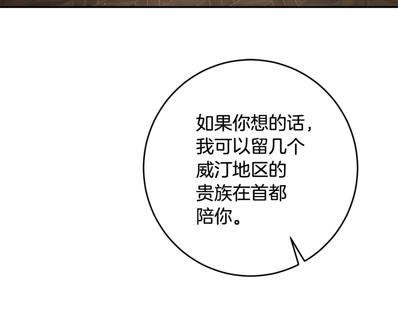 变身成女帝漫画完整免费漫画,第54话 试探1图