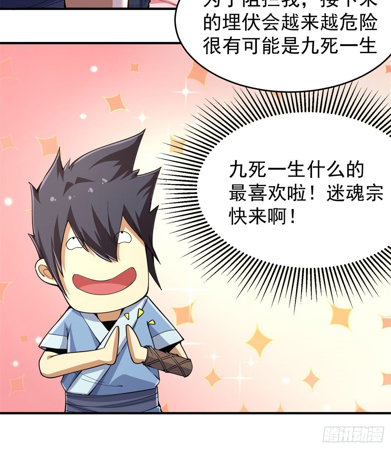 我只想被各位打死动漫第二季漫画,08回-仇人上门 请gkd1图