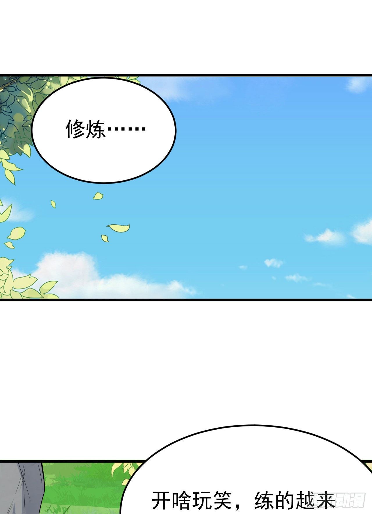 我只想被各位打死动漫第二季漫画,36回-不疯魔不成活1图