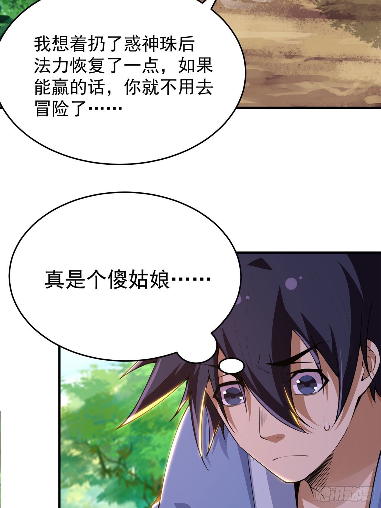 我只想被各位打死动漫第二季漫画,24回-小蠢蛋VS大忽悠1图