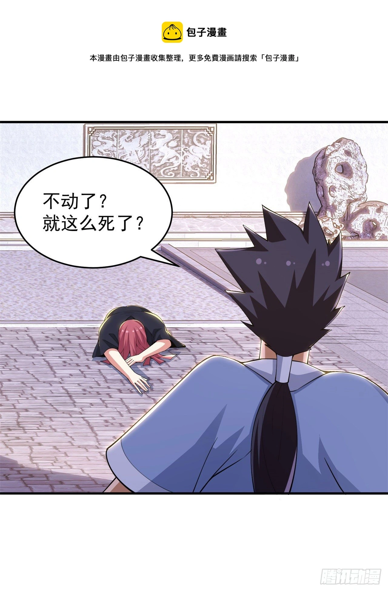 我只想被各位打死动漫第二季漫画,17回-“命给你”1图