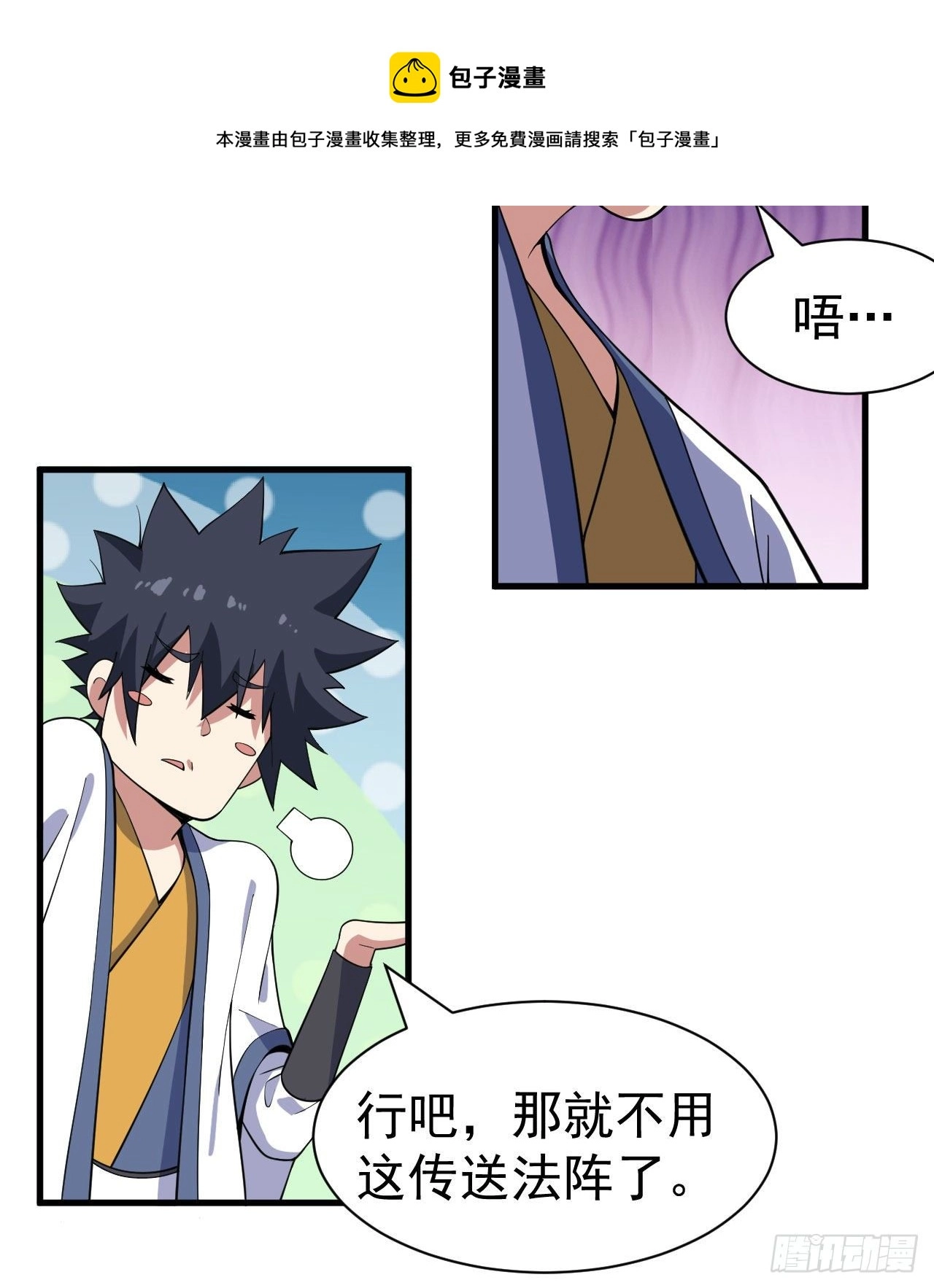 我只想被各位打死动漫第二季漫画,66回-陷阱就绪1图