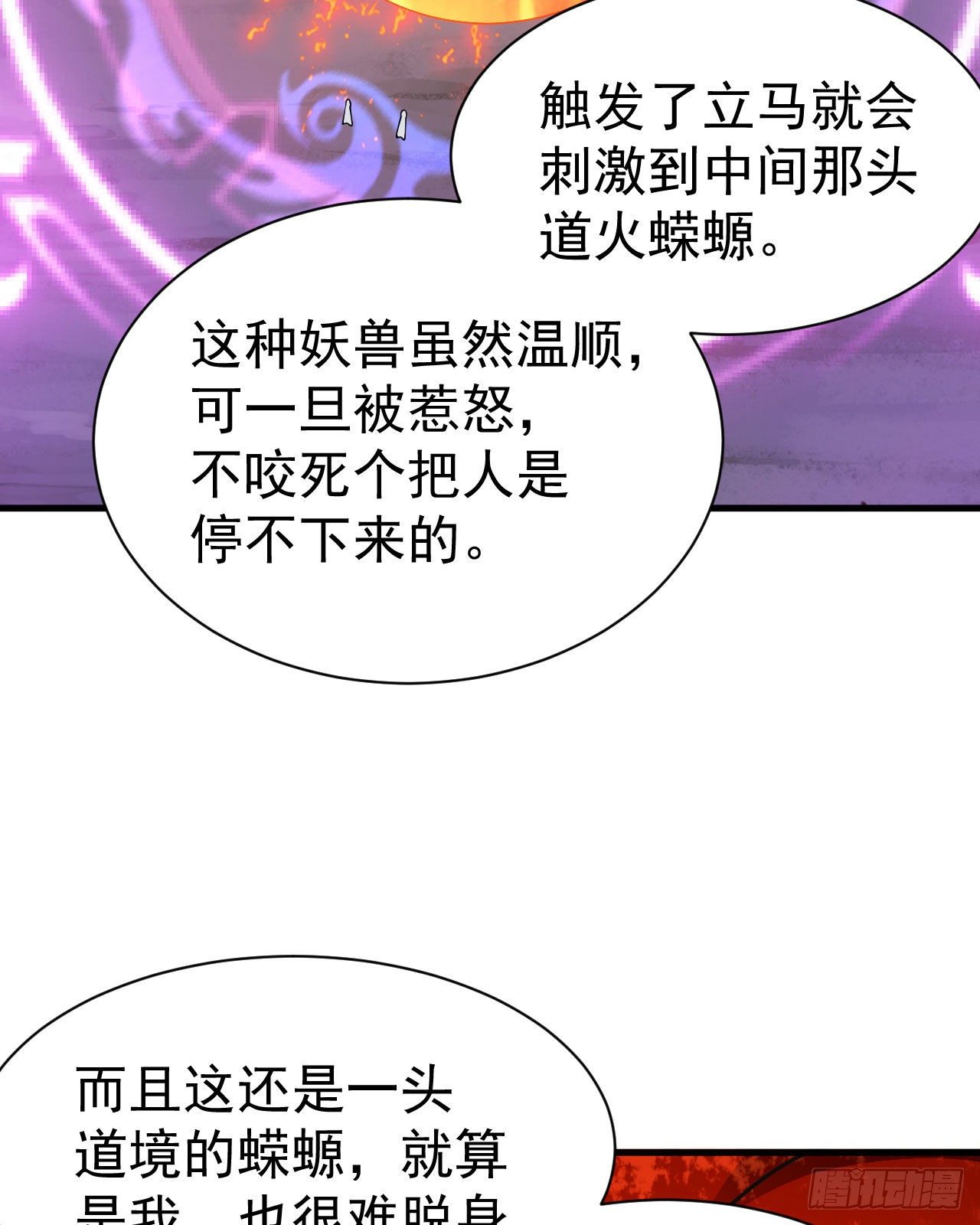 我只想被各位打死动漫第二季漫画,66回-陷阱就绪2图