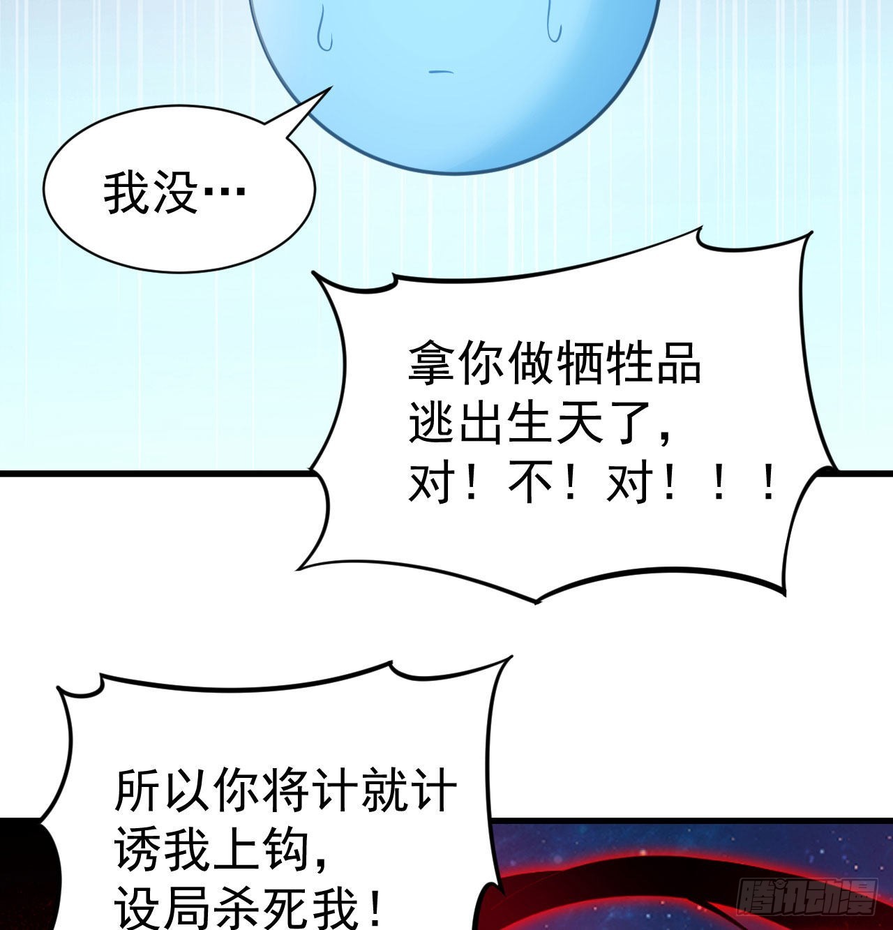 我只想被各位打死动漫第二季漫画,98回-我真就是个记名弟子1图