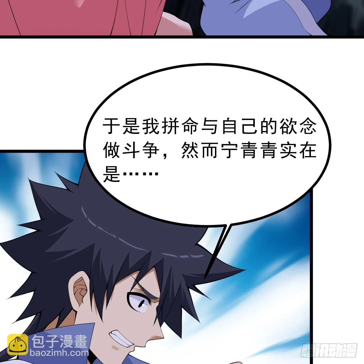 我只想被各位打死动漫第二季漫画,160回-骑了上去？！1图