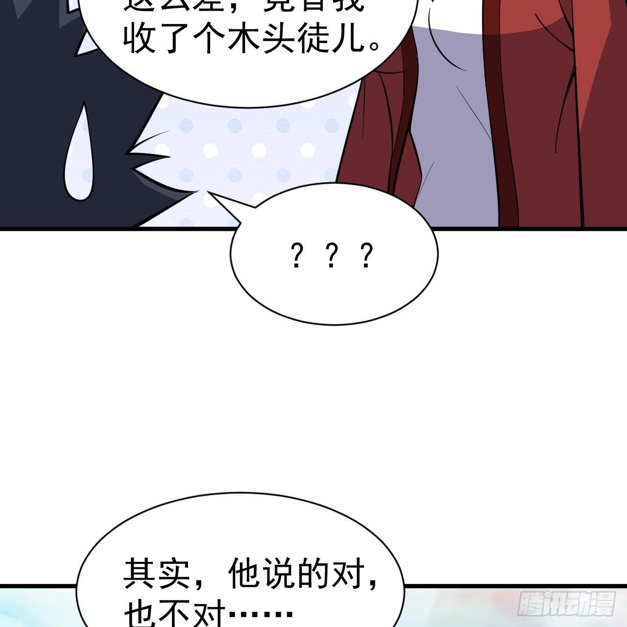 我只想被各位打死动漫第二季漫画,119回-剑心诀的秘密1图