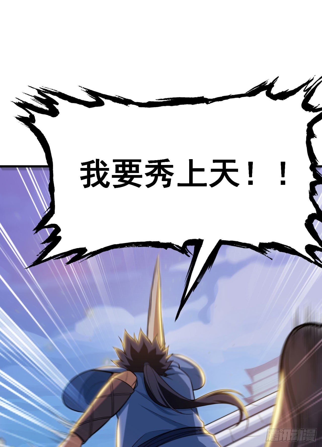 我只想被各位打死动漫第二季漫画,30回-我要秀上天！2图