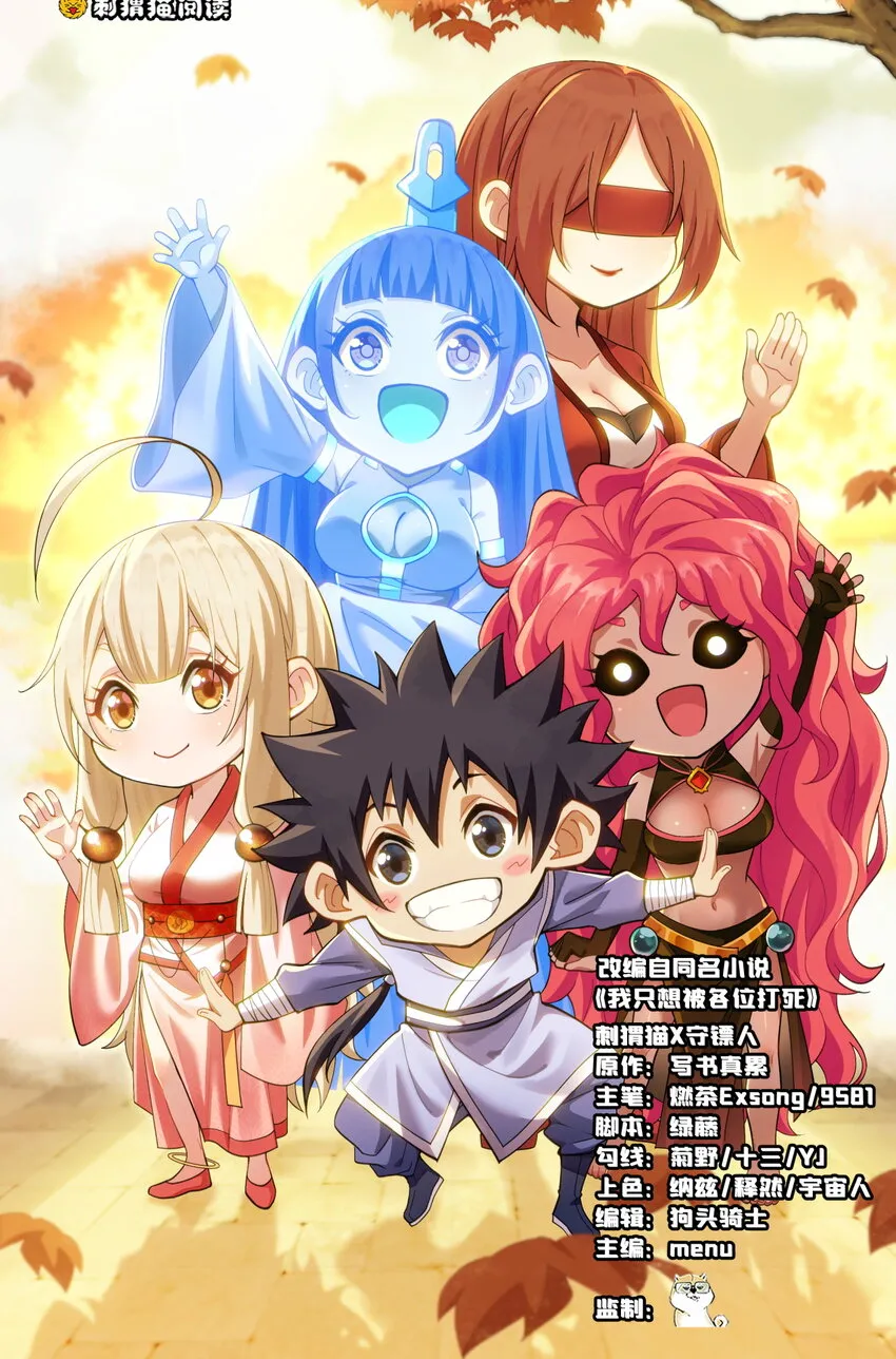 我只想被各位打死动漫第二季漫画,188回 道统犹在！1图